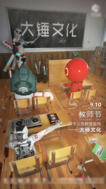 酒吧夜店教师节主题海报