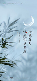 中式地产贴片