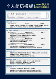 简历模板