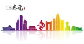 东莞地标建筑