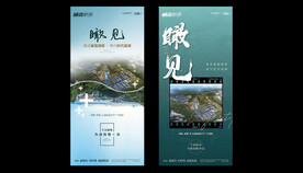 地产素材分层模版海报图片