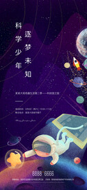 儿童科学贴片