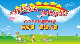 六一舞台背景