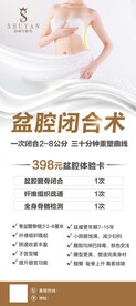 盆腔闭合术