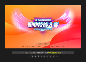 技能大赛