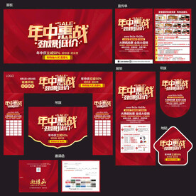 年中大促建材家具海报