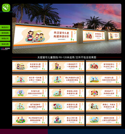 关爱留守儿童围挡