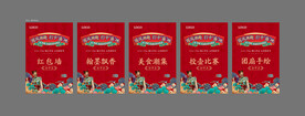 国潮活动展板