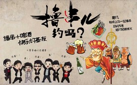 工装店装撸串