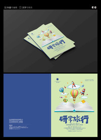 研学手册