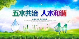 五水共治