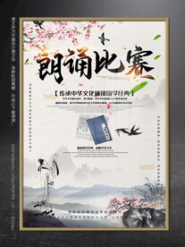 朗读比赛