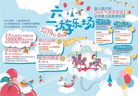 六一游乐场