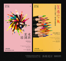 美术海报PSD