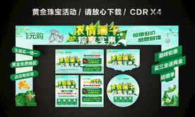 端午节黄金珠宝促销活动