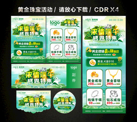 端午节黄金珠宝促销活动