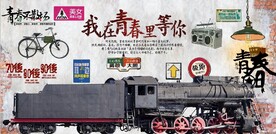 复古我在青春里等你餐饮背景墙