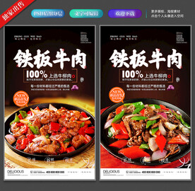 铁板牛肉