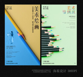 简约美术海报