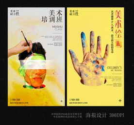 创意美术海报