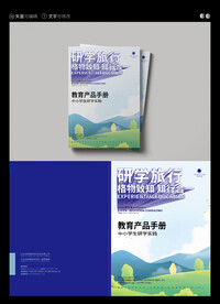 研学