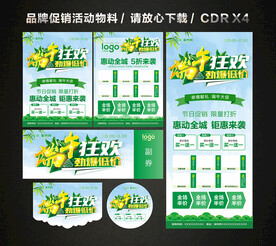 端午节活动促销