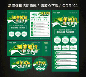 端午节活动促销