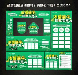 端午节活动促销