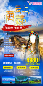 西藏旅游 川藏线 青藏旅游 青