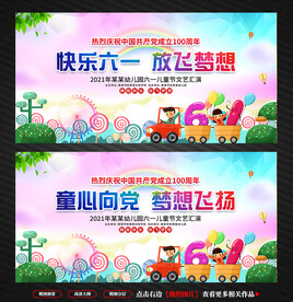 六一儿童节