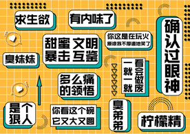 网红打卡背景网络用语墙