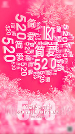 酒吧夜店520情人节海报