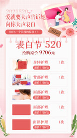 520海报 520促销