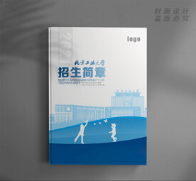 招生简章 蓝色封面