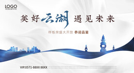 房地产海报