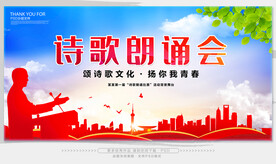 诗歌朗诵