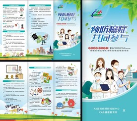 预防癌症