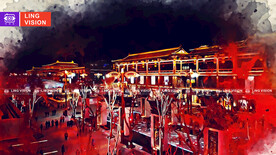 大唐不夜城