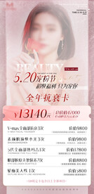 医美520情人节活动图海报卡