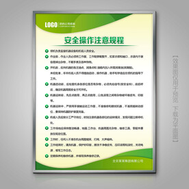 绿色安全操作规章制度安全生产