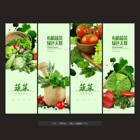 蔬菜海报