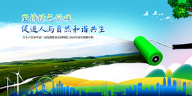 环保 