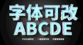 3D立体字