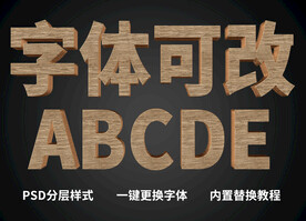 立体木质字体
