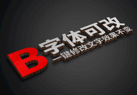 立体木质字体 