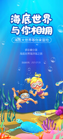 海底世界海洋馆活动海报