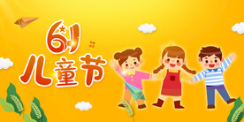 六一