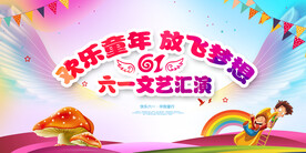 六一儿童节