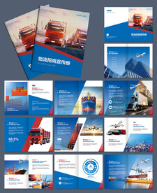 物流运输宣传画册