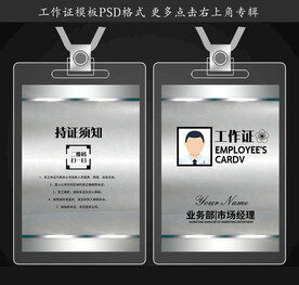 工作证设计